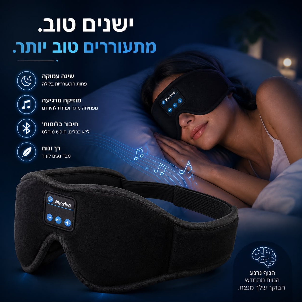 DreamMask™ – מרגיש כאילו הגוף עייף אבל הראש מסרב להתכבות? זה בדיוק מה שאתה צריך