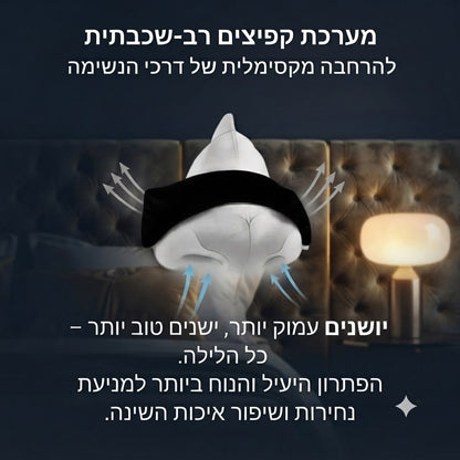 AirFlow Pro – מדבקות נשימה מתקדמות לשינה ואימונים