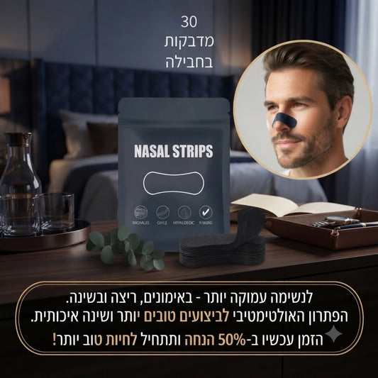 AirFlow Pro – מדבקות נשימה מתקדמות לשינה ואימונים